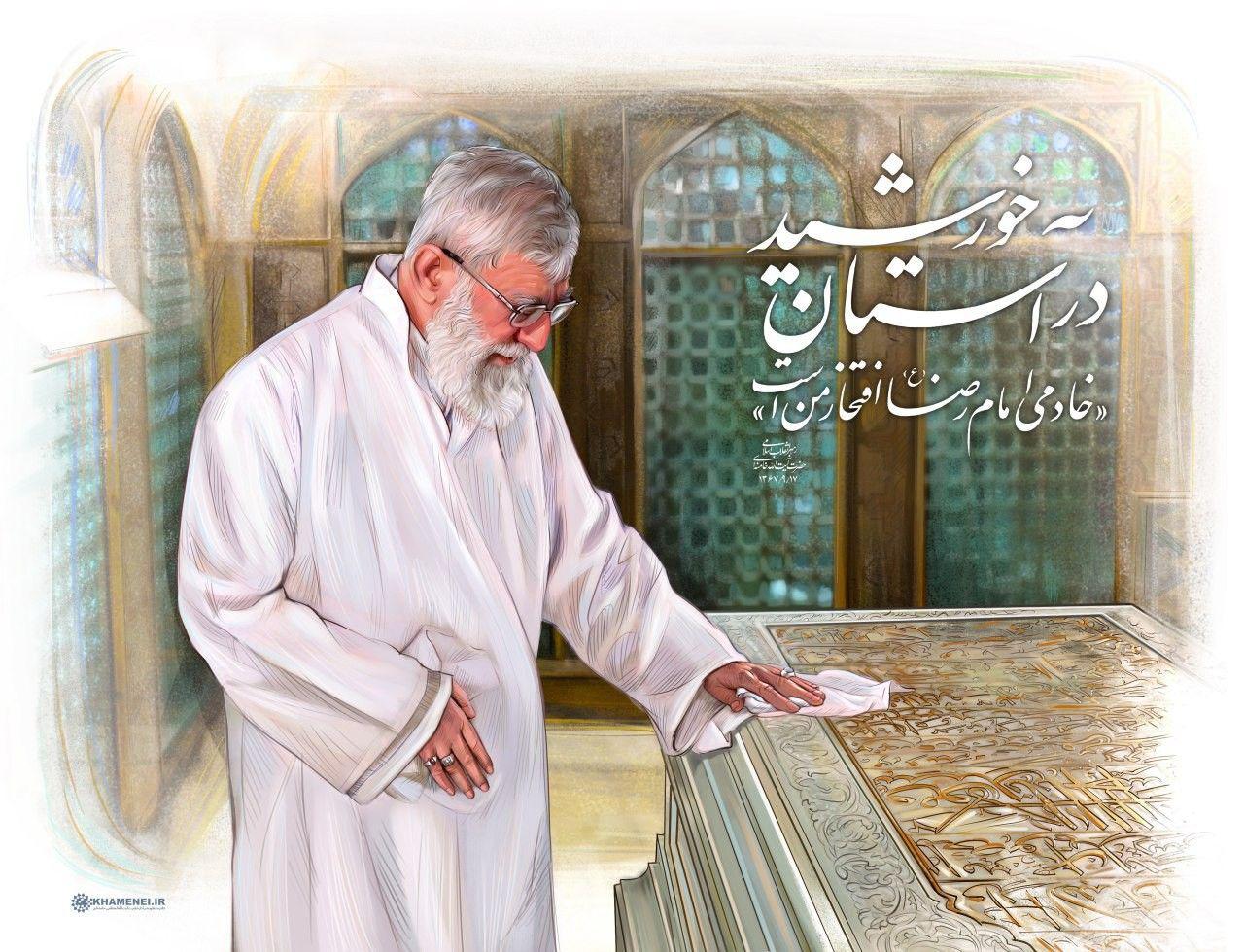 رهبر انقلاب: خادمی امام رضا علیه&zwnj;السلام افتخار من است + لوح