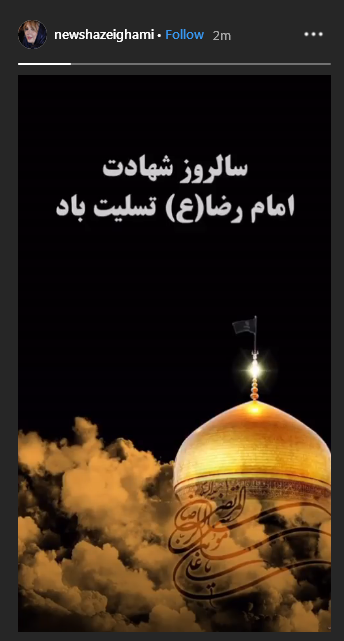 تسلیت هنرمندان به مناسبت شهادت امام رضا(ع) /