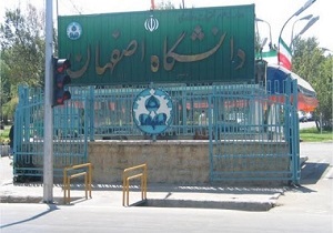 افزایش فضای آموزشی دانشگاه اصفهان