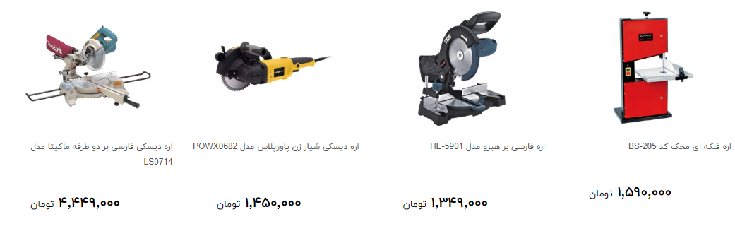 انواع اره برقی + قیمت