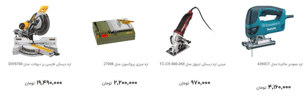 انواع اره برقی + قیمت