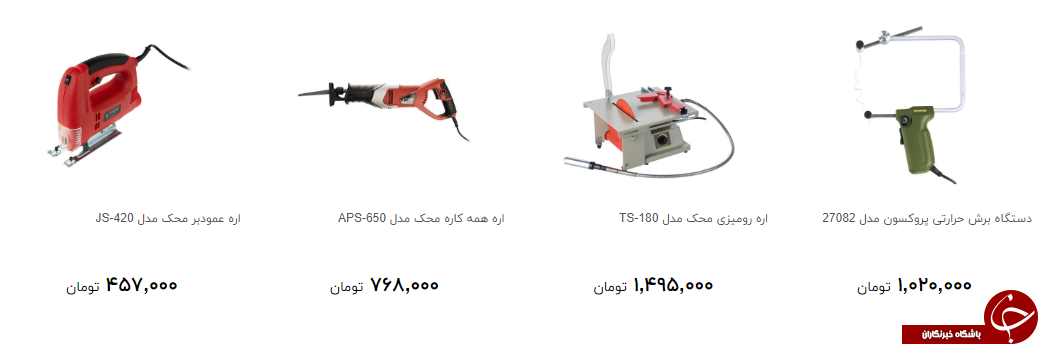 انواع اره برقی + قیمت