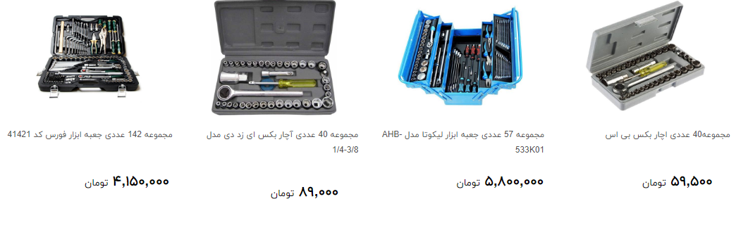 آچار در بازار چند قیمت است؟ + قیمت
