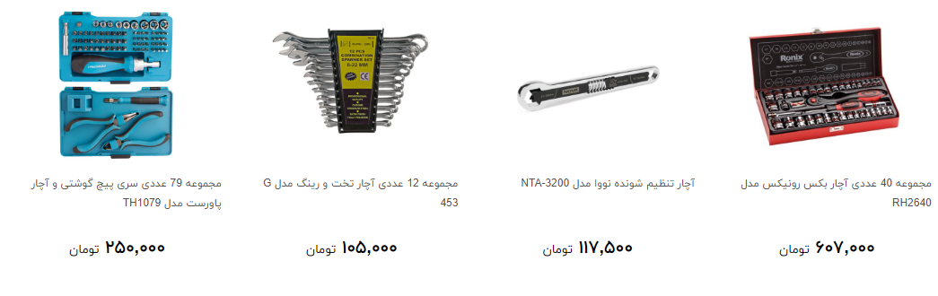آچار در بازار چند قیمت است؟ + قیمت