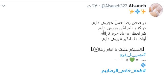 #همه_خادم_الرضاییم / ما را کبوترانه وفادار کرده است؛ آزاد کرده است و گرفتار کرده است