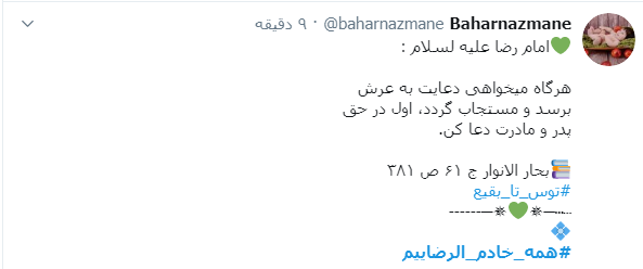 #همه_خادم_الرضاییم / ما را کبوترانه وفادار کرده است؛ آزاد کرده است و گرفتار کرده است