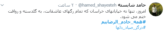 #همه_خادم_الرضاییم / ما را کبوترانه وفادار کرده است؛ آزاد کرده است و گرفتار کرده است