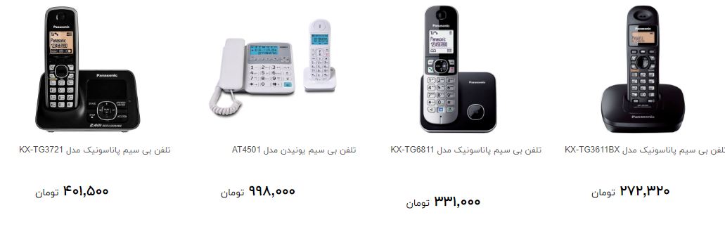 مظنه خرید تلفن بی سیم در بازار چند است؟ +قیمت
