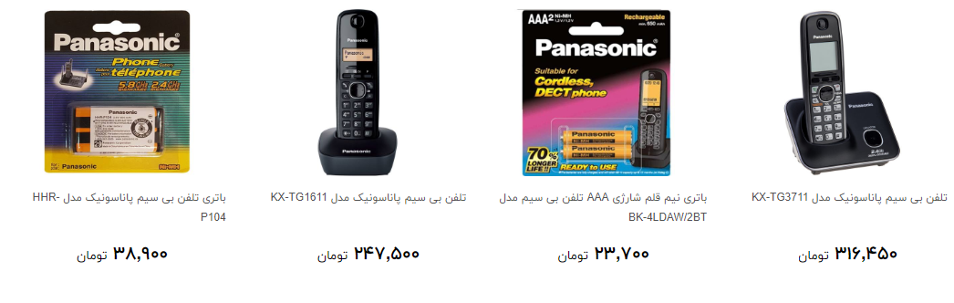 مظنه خرید تلفن بی سیم در بازار چند است؟ +قیمت