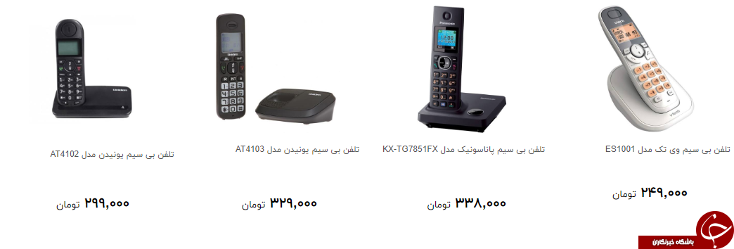 مظنه خرید تلفن بی سیم در بازار چند است؟ +قیمت