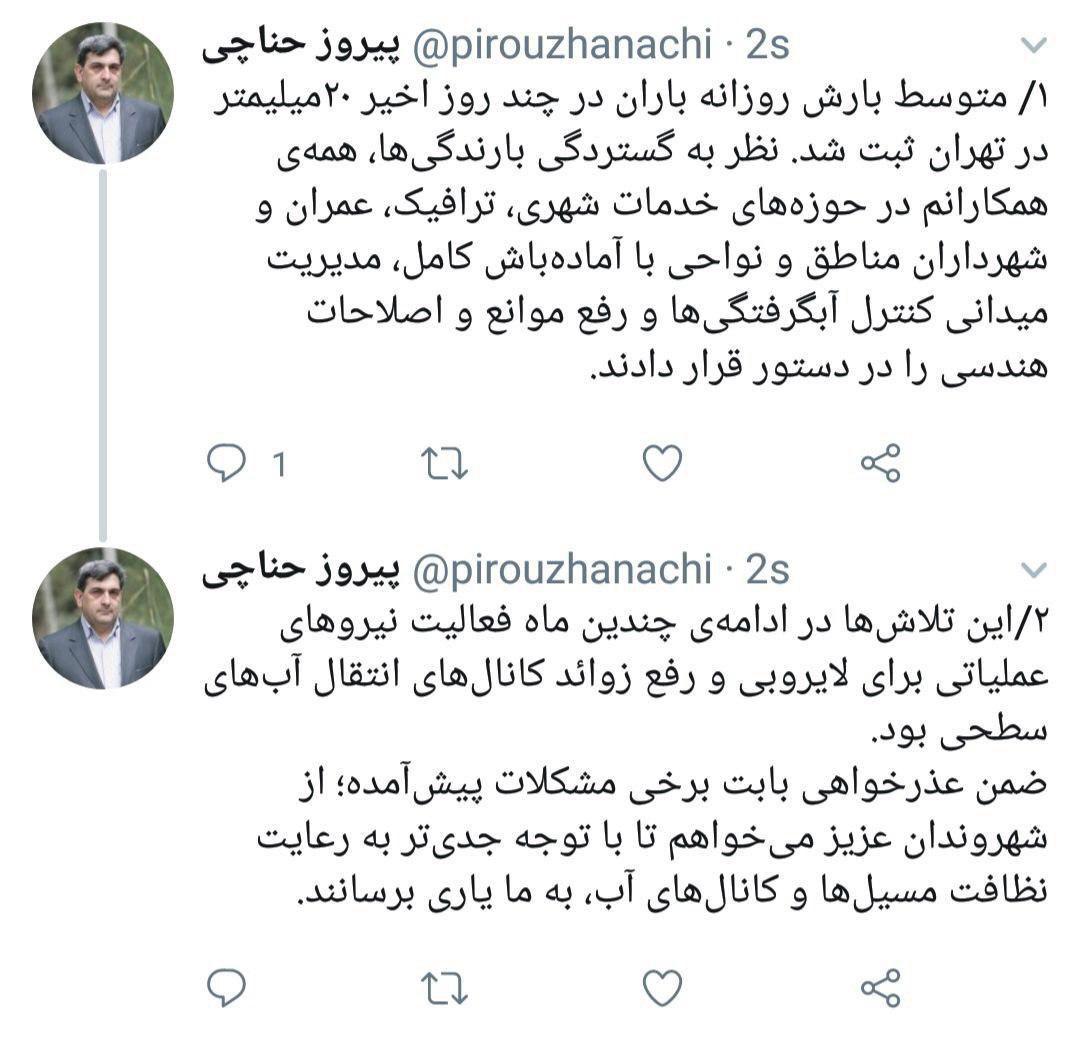 پاینده/ عذر خواهی شهردار تهران از مشکلات پیش آمده ناشی از بارش&zwnj;ها