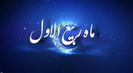 تصاویر پروفایل و والپیپر&zwnj;های زیبا ویژه حلول ماه ربیع الاول