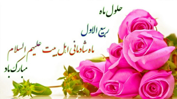 تصاویر پروفایل و والپیپر&zwnj;های زیبا ویژه حلول ماه ربیع الاول