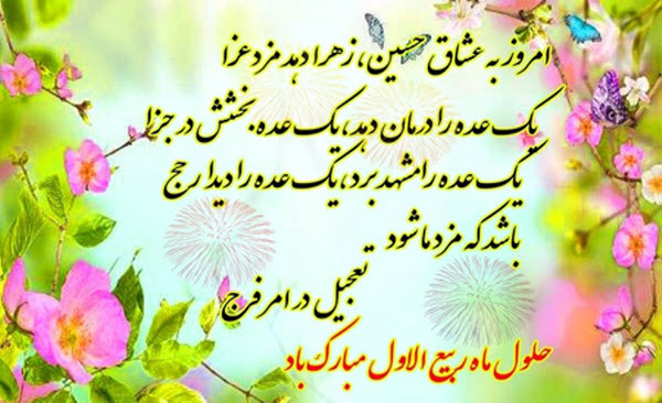 تصاویر پروفایل و والپیپر&zwnj;های زیبا ویژه حلول ماه ربیع الاول