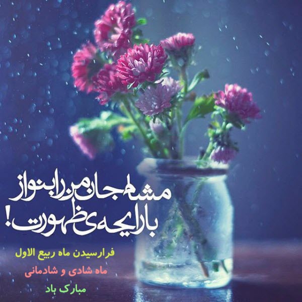 تصاویر پروفایل و والپیپر&zwnj;های زیبا ویژه حلول ماه ربیع الاول