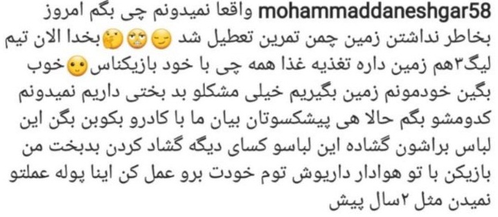 دانشگر خطاب به شجاعیان: پول عمل را از جیب خودت بده