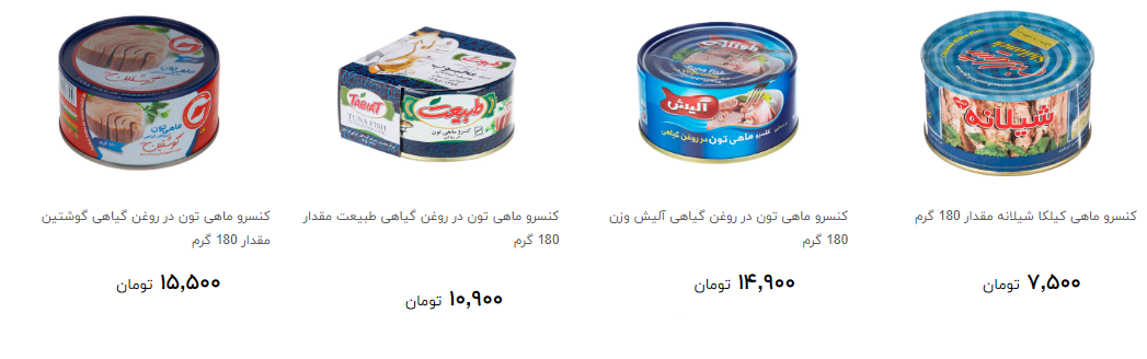 تن ماهی در فروشگاه ها  چند قیمت است؟