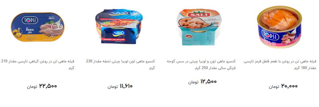تن ماهی در فروشگاه ها  چند قیمت است؟