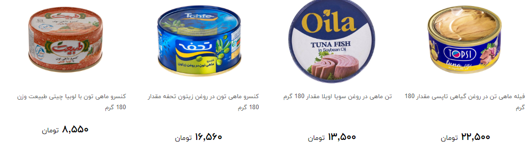 تن ماهی در فروشگاه ها  چند قیمت است؟