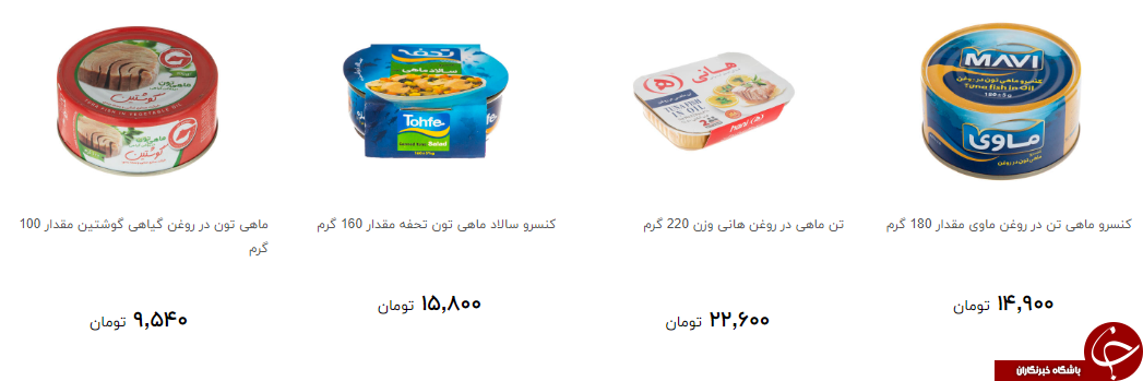 تن ماهی در فروشگاه ها  چند قیمت است؟