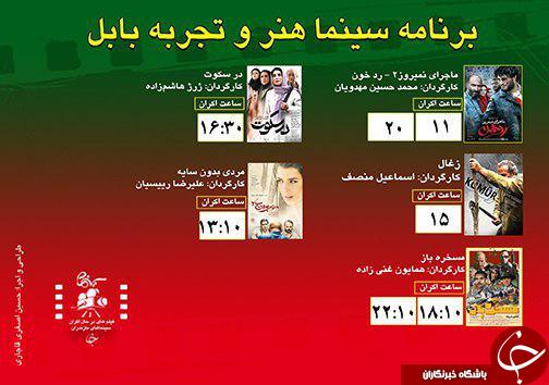 برنامه اکران سینما&zwnj;های مازندران
