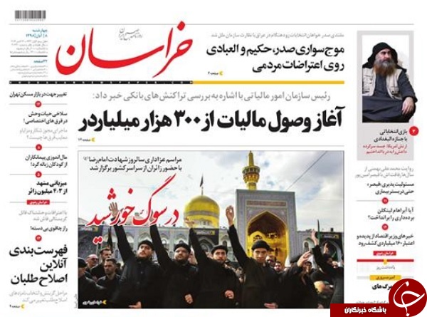 روزنامه های 8 آبان 98
