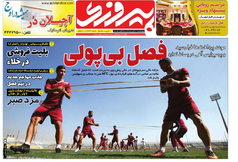روزنامه های ورزشی