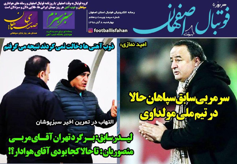 روزنامه های ورزشی