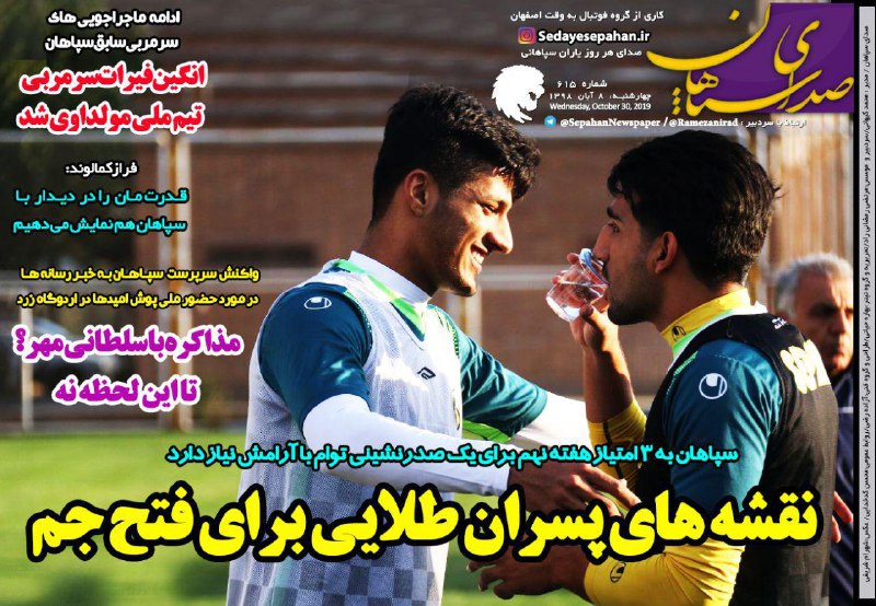 صدای سپاهان - ۸ آبان
