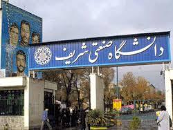 ۱۰ دانشکده مهندسی و علوم پایه شریف در جایگاه نخست کشوری/ کسب رتبه ۲۰۰ تا ۲۵۰ علوم کامپیوتر دنیا در شرایط تحریم