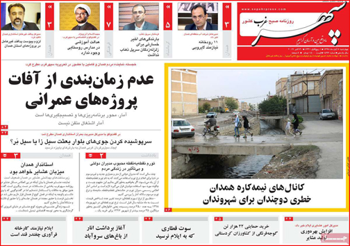 نیم صفحه نخست روزنامه های استانی؛