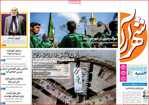 نیم صفحه نخست روزنامه های استانی؛