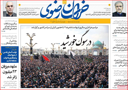 نیم صفحه نخست روزنامه های استانی؛
