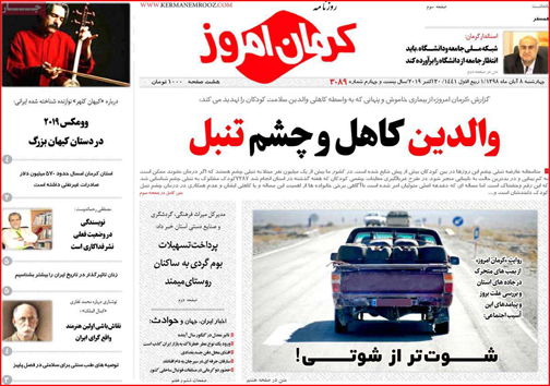 نیم صفحه نخست روزنامه های استانی؛