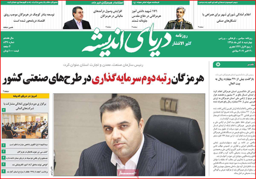 نیم صفحه نخست روزنامه های استانی؛