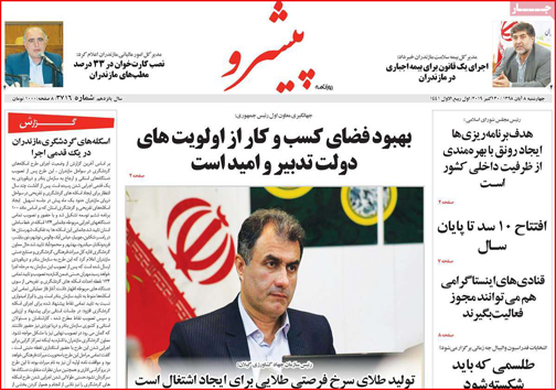نیم صفحه نخست روزنامه های استانی؛
