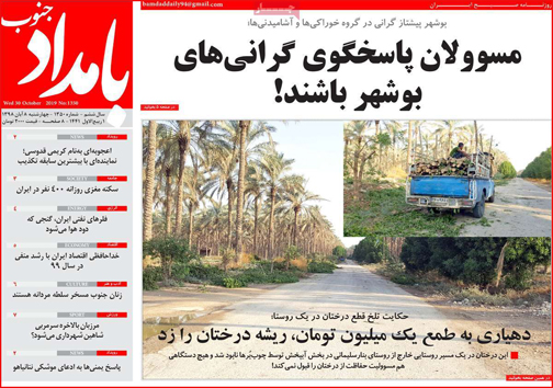 نیم صفحه نخست روزنامه های استانی؛