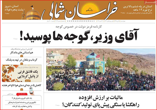 نیم صفحه نخست روزنامه های استانی؛