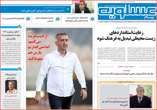 نیم صفحه نخست روزنامه های استانی؛