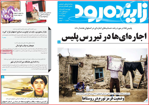 نیم صفحه نخست روزنامه های استانی؛