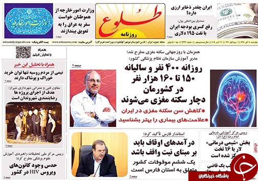 تصاویر صفحه نخست روزنامه&zwnj;های فارس ۸ آبان ماه سال ۱۳۹۸