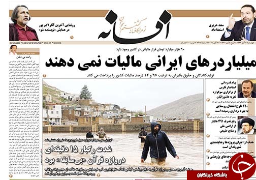 تصاویر صفحه نخست روزنامه&zwnj;های فارس ۸ آبان ماه سال ۱۳۹۸