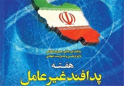 زنگ آغاز هفته پدافند غیرعامل در مدارس ایلام نواخته شد