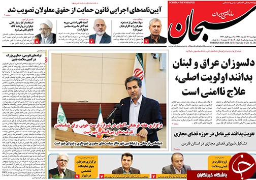 تصاویر صفحه نخست روزنامه&zwnj;های فارس ۹ آبان ماه سال ۱۳۹۸