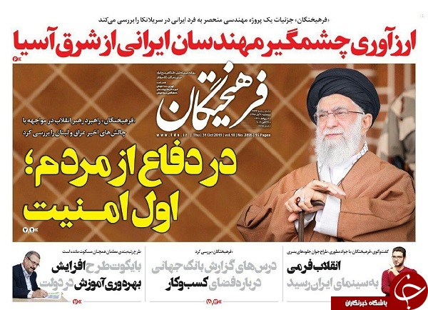 روزنامه های 9 آبان 98