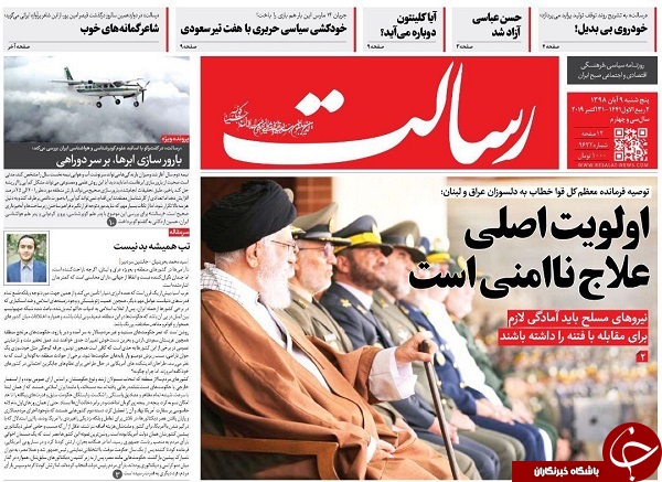 روزنامه های 9 آبان 98