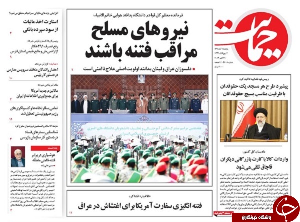 روزنامه های 9 آبان 98