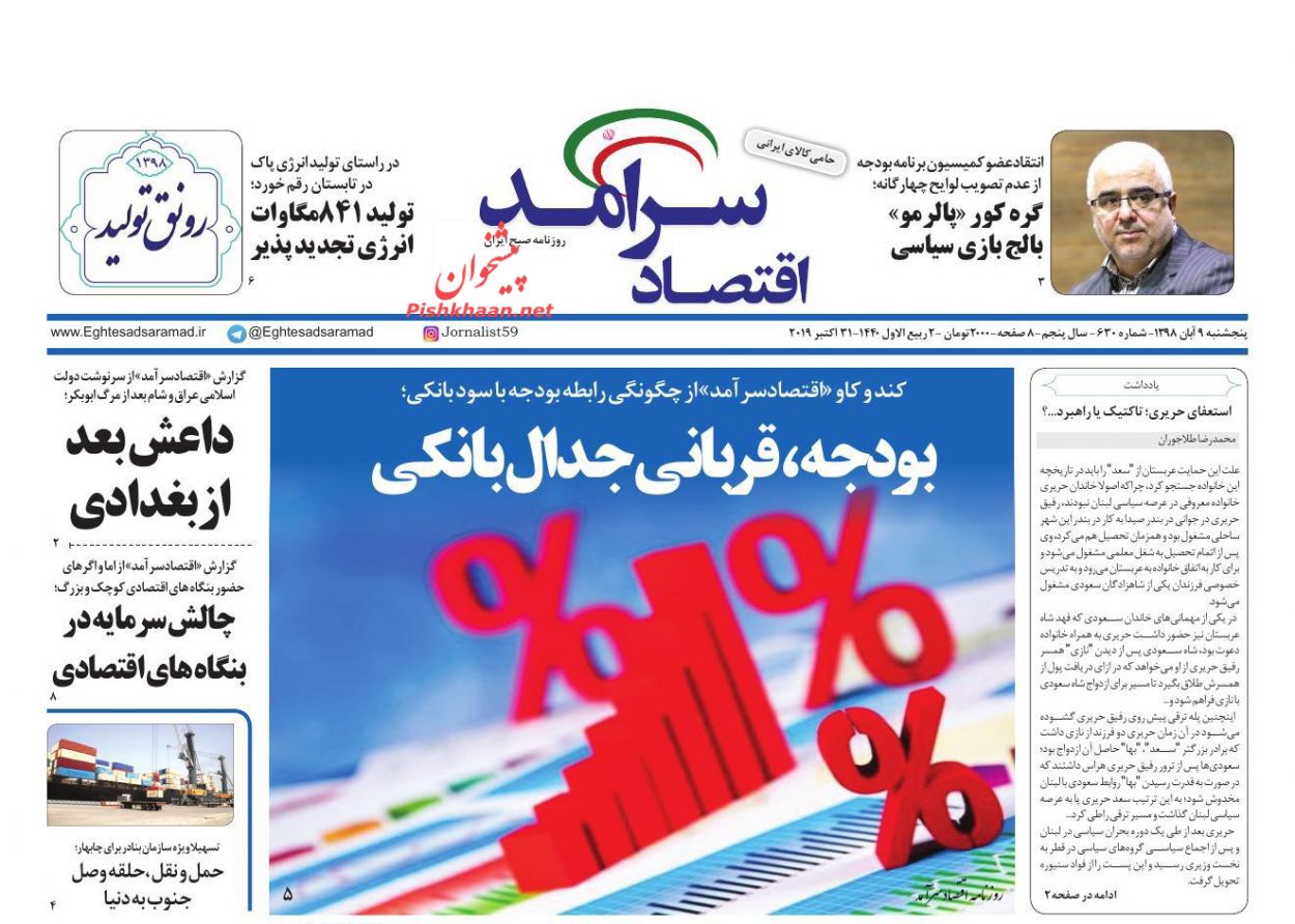 صفحه نخست روزنامه&zwnj;های اقتصادی ۹ آبان