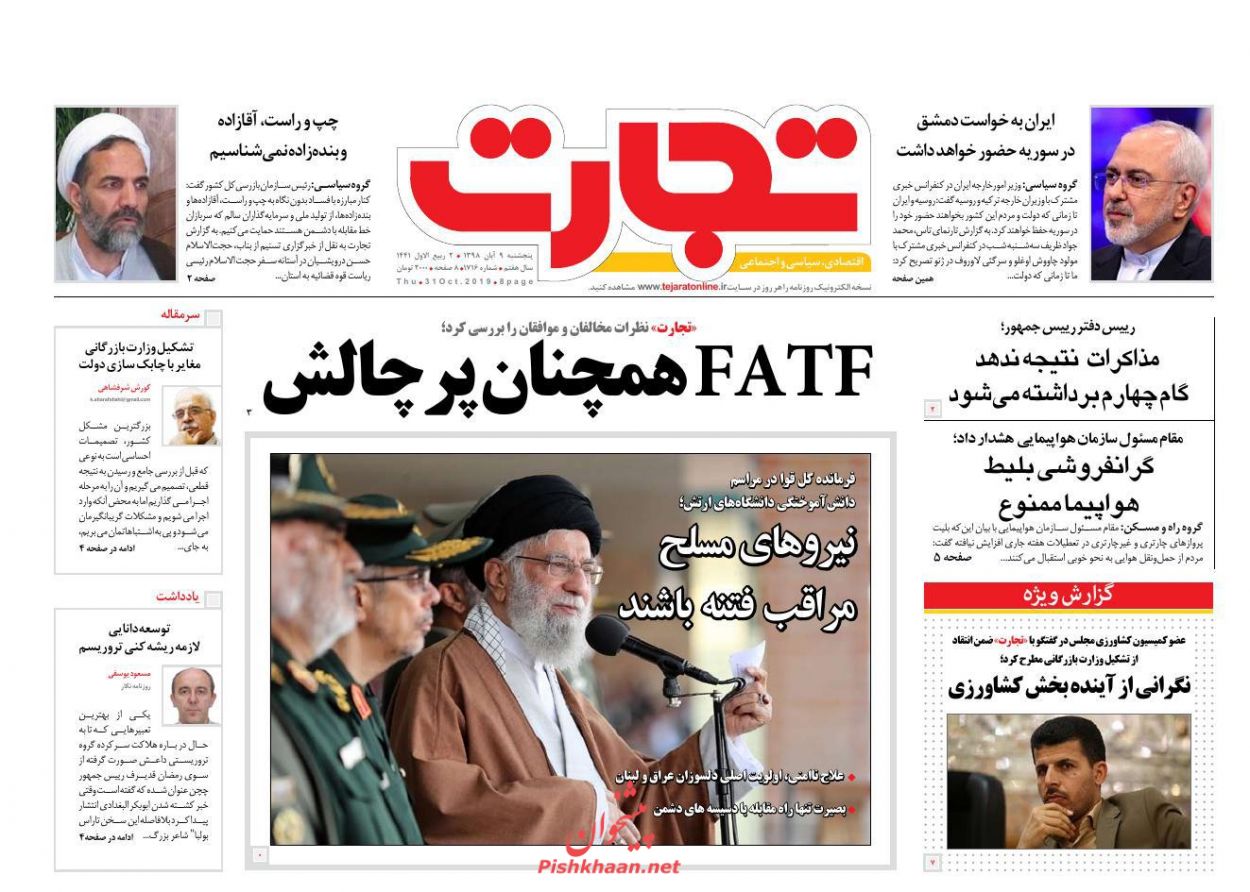 صفحه نخست روزنامه&zwnj;های اقتصادی ۹ آبان