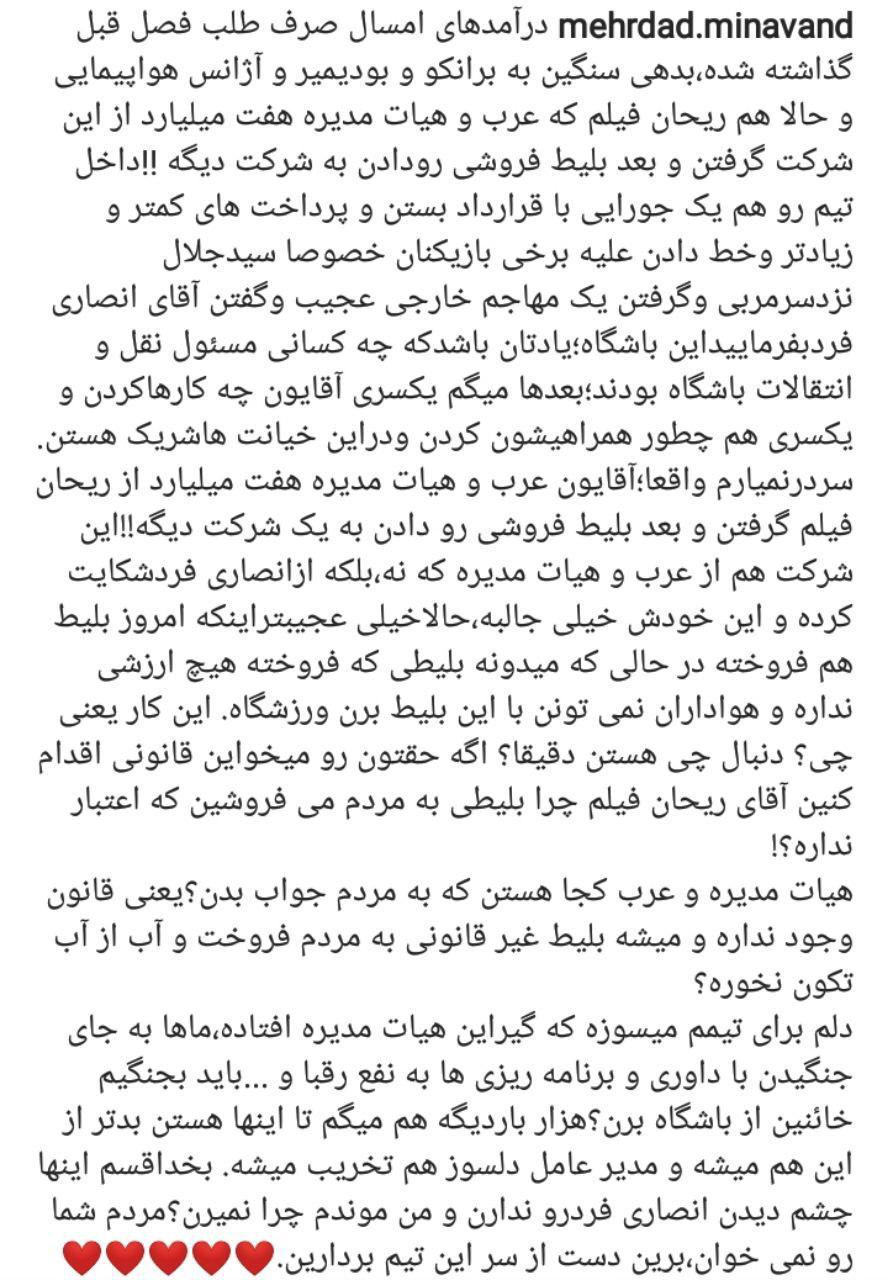 واکنش تند پیشکسوت پرسپولیس به مدیریت عرب